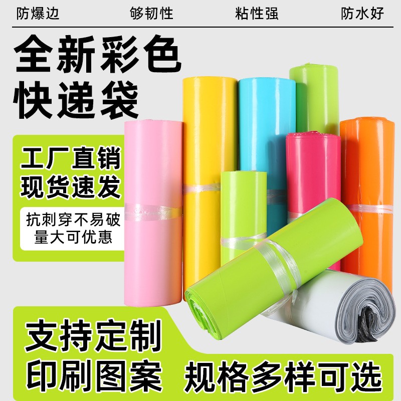 快遞防水袋