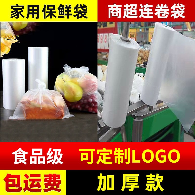 食品保鮮袋