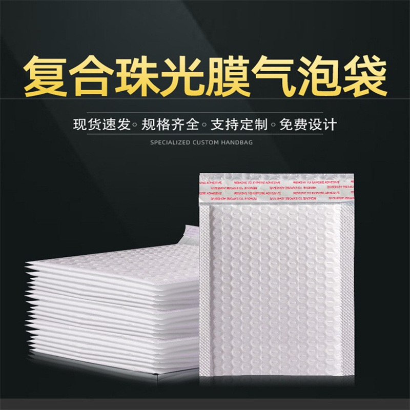 白色珠光膜氣泡袋